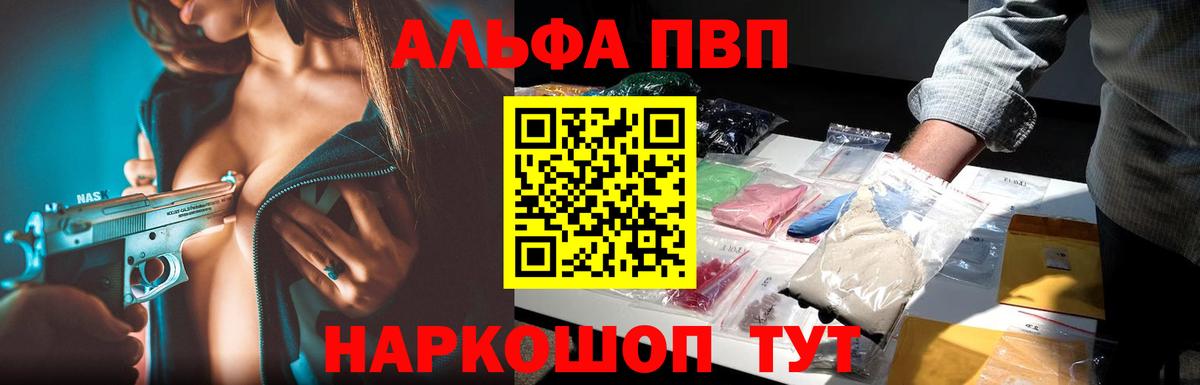 Alfa_PVP кристаллы  Вход с VPN  APVP кристаллы  Воркута 
