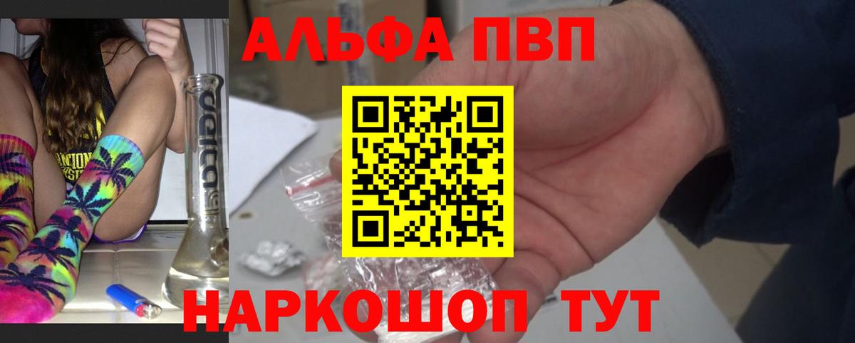 Alpha PVP Соль Воркута