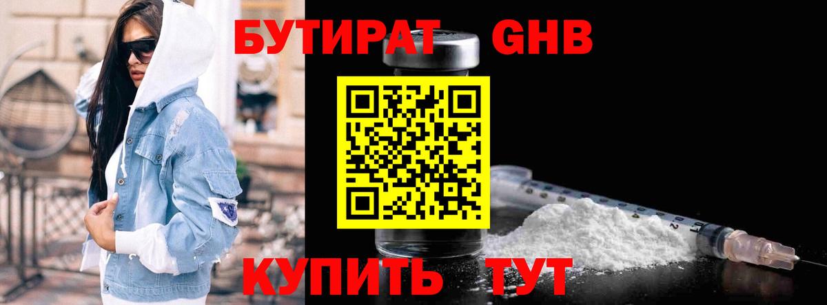 Воркута  БУТИРАТ  Вход с VPN  БУТИРАТ BDO 33% 