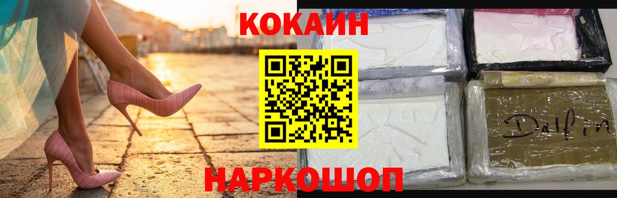 Кокаин Fish Scale Воркута