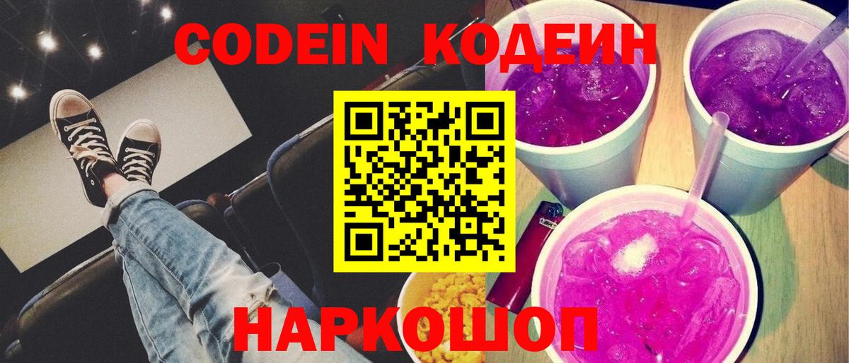 Codein Purple Drank  Codein Purple Drank  Воркута  Вход с VPN 