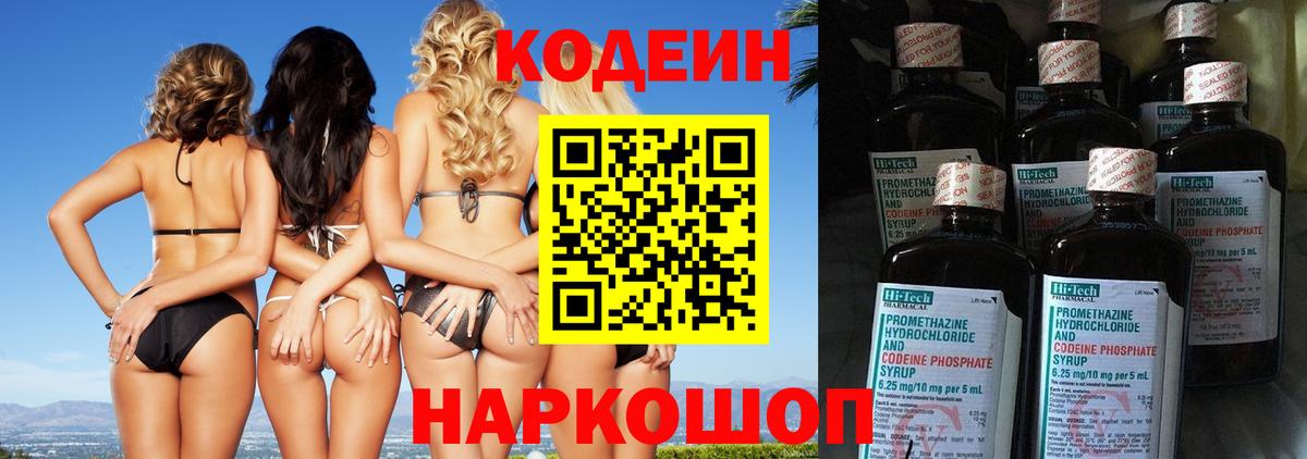 Кодеиновый сироп Lean Purple Drank Воркута