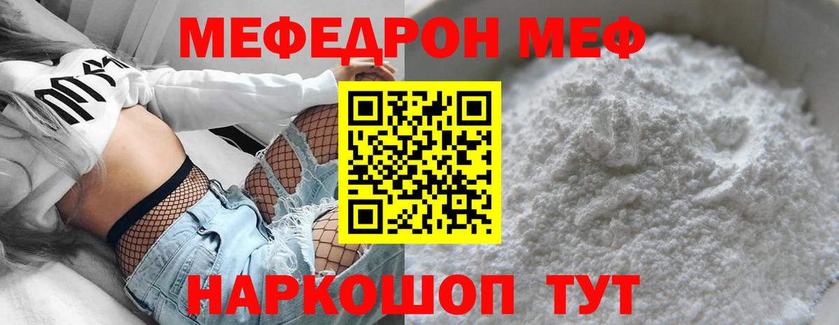 Меф мяу мяу мука Воркута