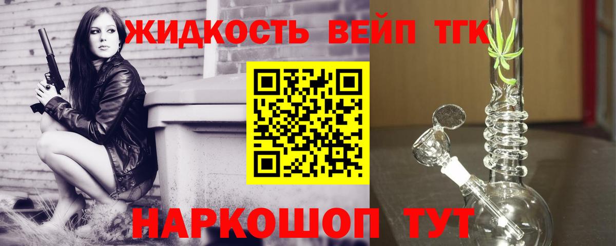 Дистиллят ТГК вейп Воркута