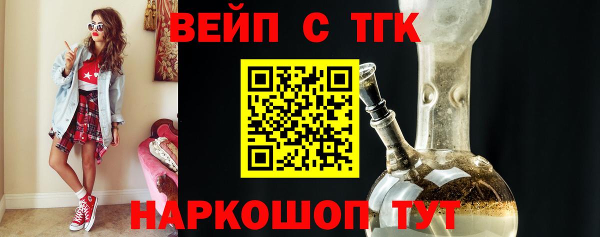 ТГК вейп с тгк  Вход с VPN  Воркута 